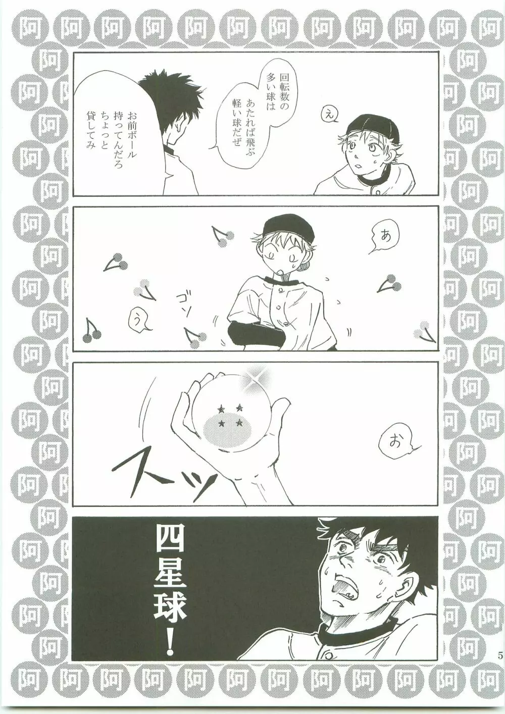 ふたりの愛ランド Page.54