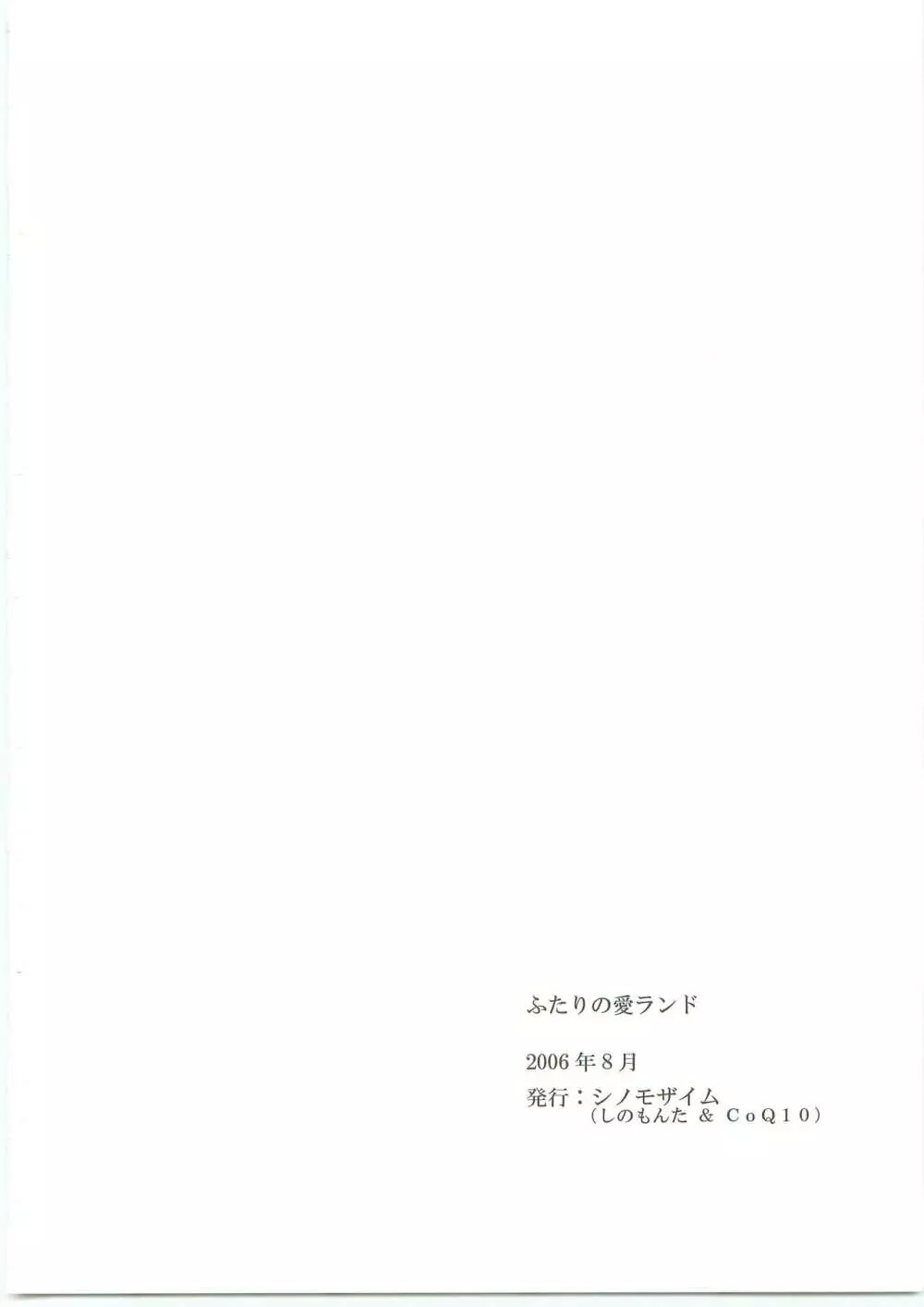 ふたりの愛ランド Page.57