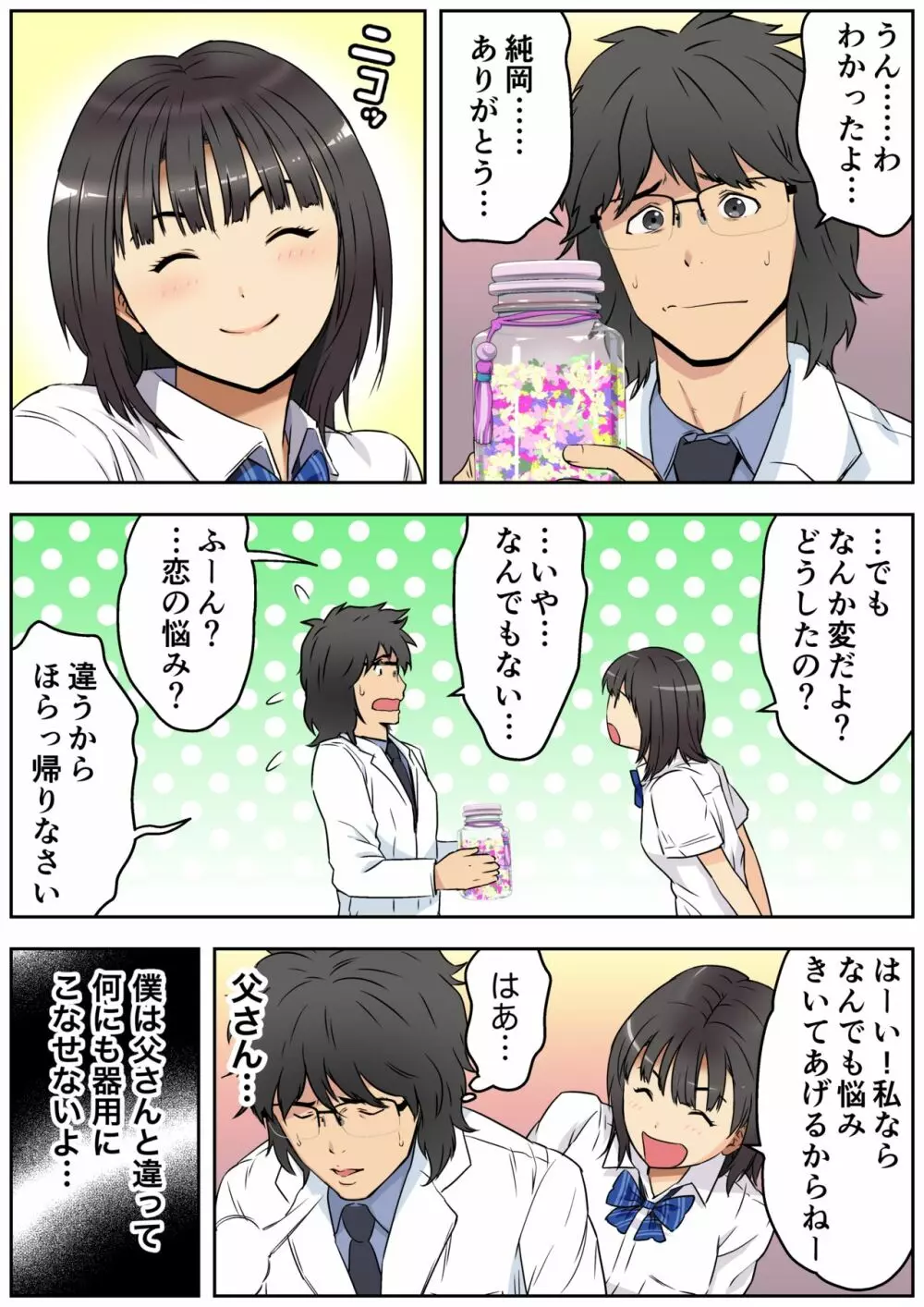 メロモテ3（カケメロ第二感染者）男子便所でお嬢様に大量ブッカケ Page.66