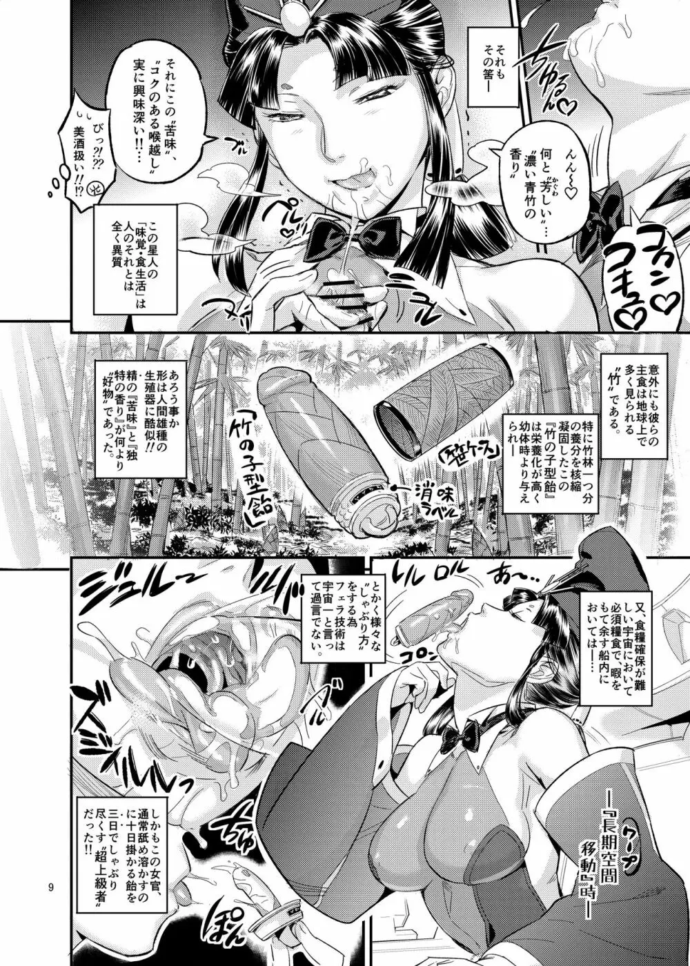 竹取姫のきのこ狩り物語 Page.10