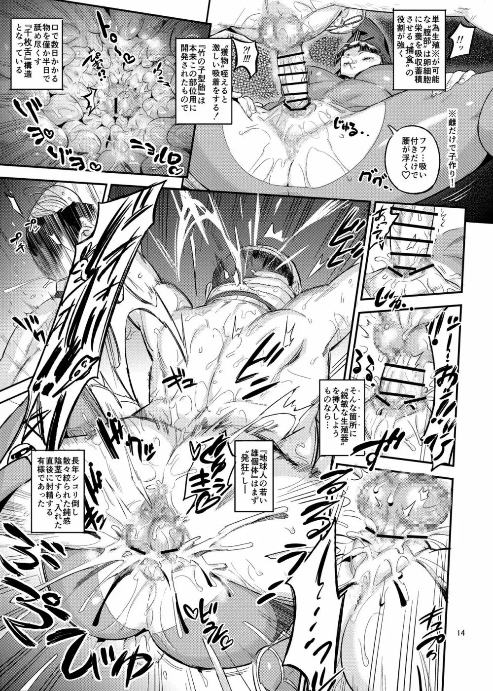 竹取姫のきのこ狩り物語 Page.15