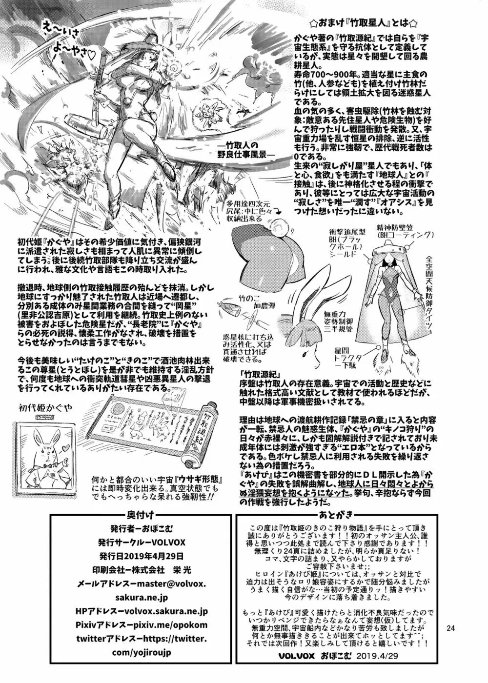 竹取姫のきのこ狩り物語 Page.25