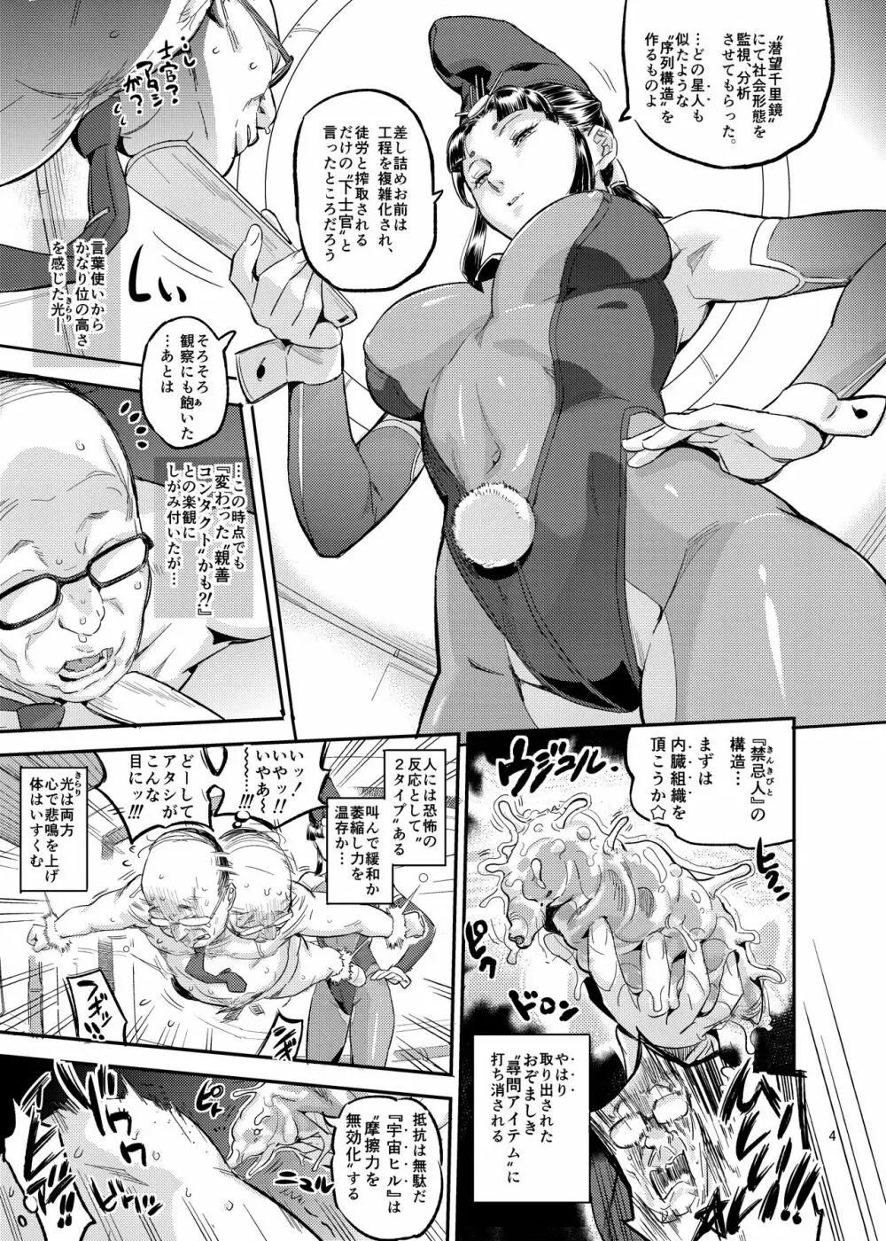 竹取姫のきのこ狩り物語 Page.5
