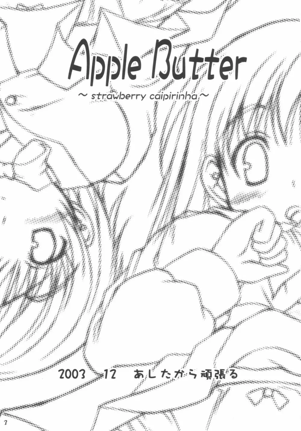 Apple Butter ~strawberry caipirinha~ Page.2
