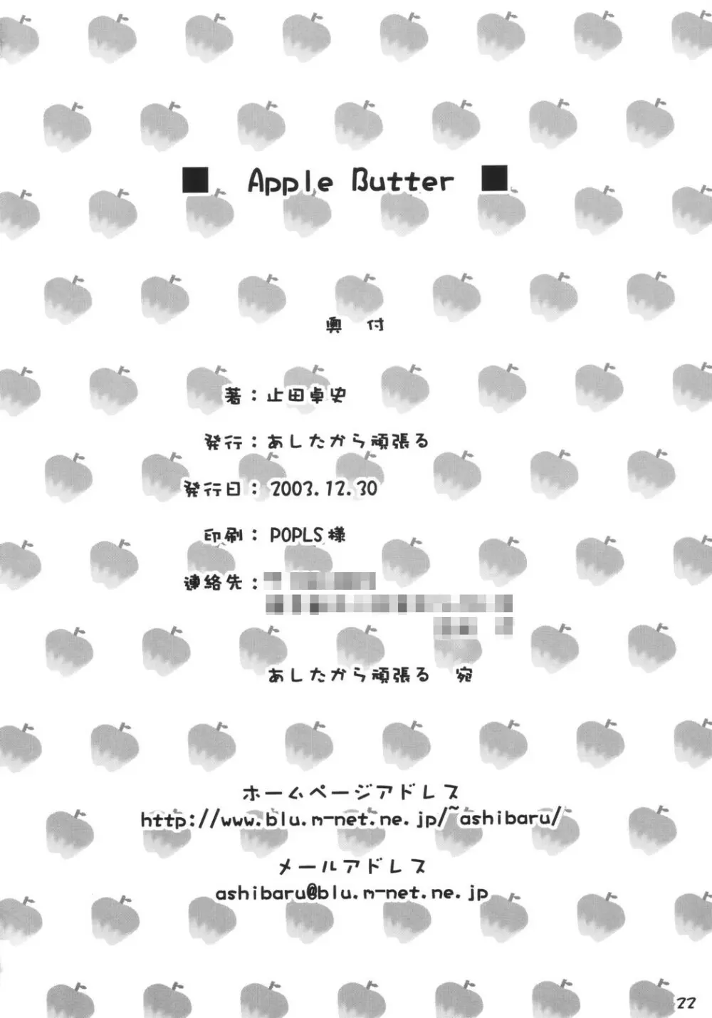 Apple Butter ~strawberry caipirinha~ Page.21
