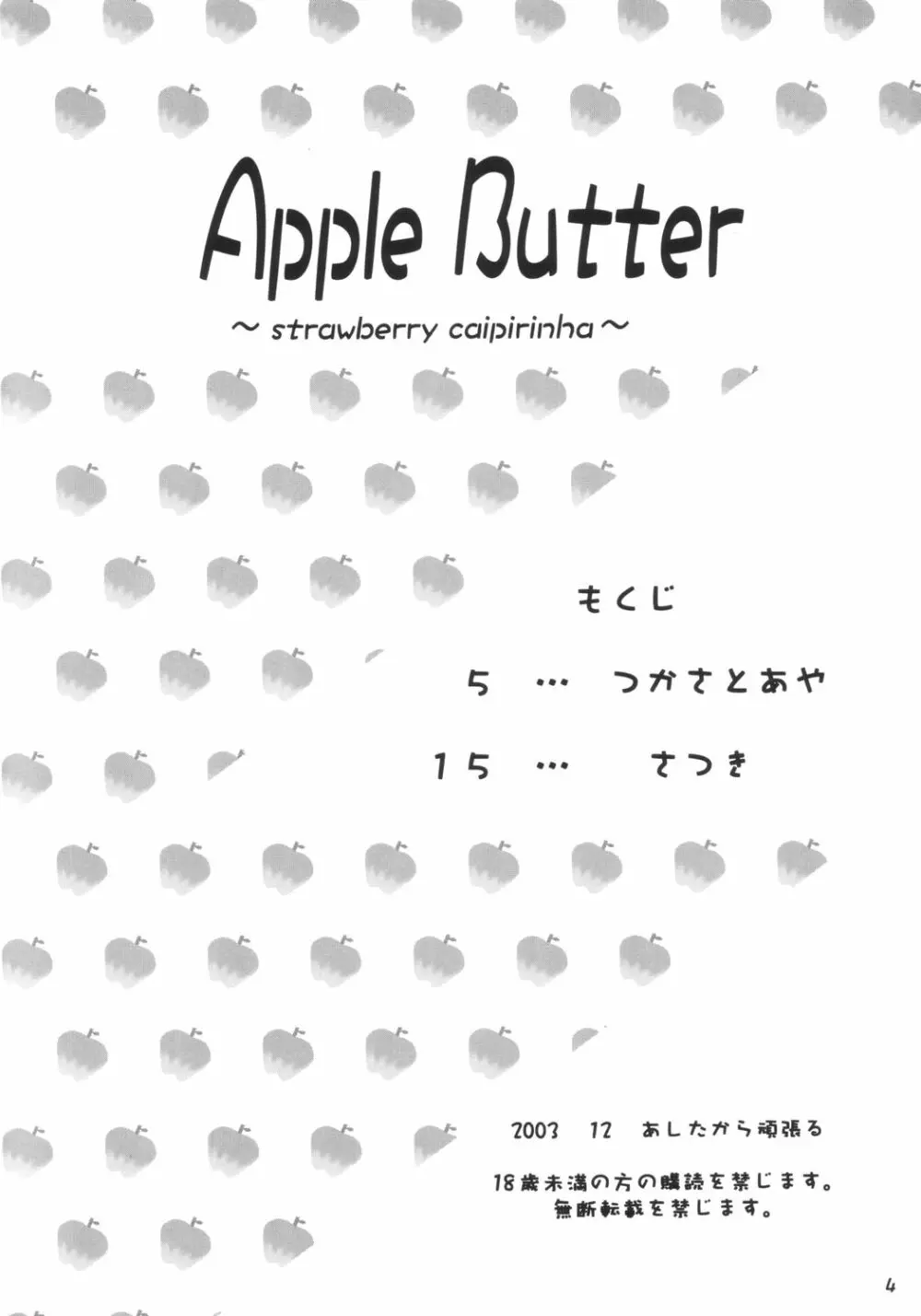 Apple Butter ~strawberry caipirinha~ Page.3