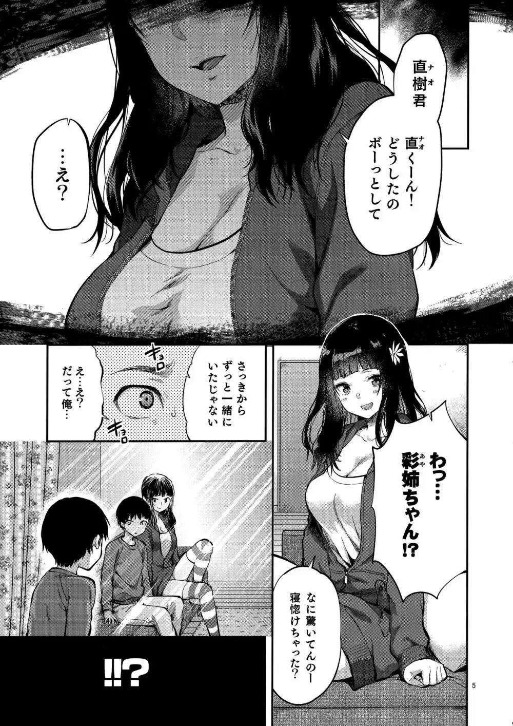 初恋のお姉さんに甘えたいだけの人生だった Page.4