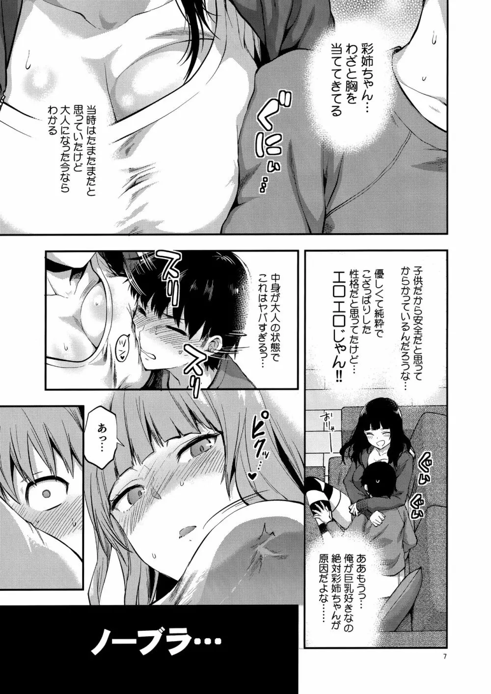 初恋のお姉さんに甘えたいだけの人生だった Page.6