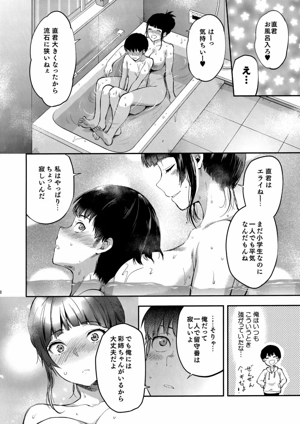 初恋のお姉さんに甘えたいだけの人生だった Page.7