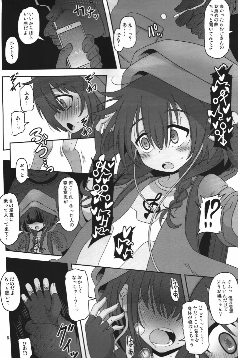 僕らの街の浮浪少女 Page.5