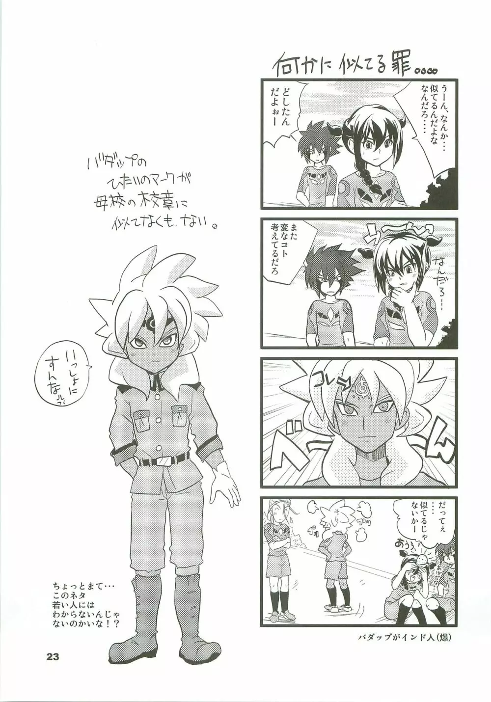 イナイコ!! Page.22