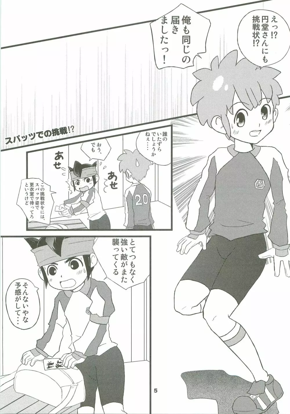 イナイコ!! Page.4