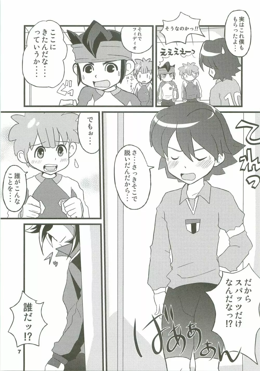 イナイコ!! Page.6