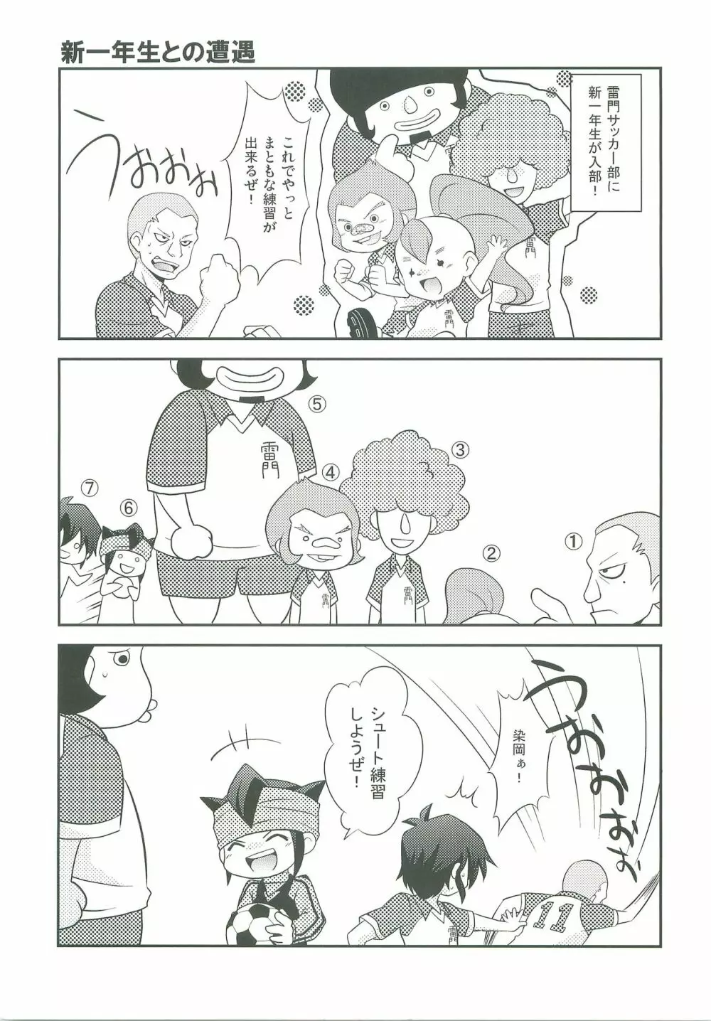 キミの知らないキモチ Page.16