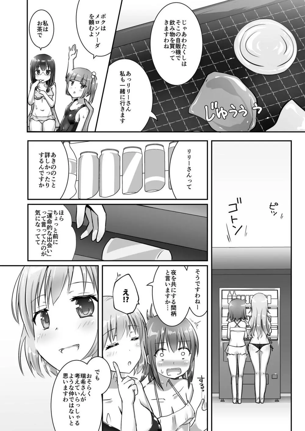 ユメ渡りの女王様 night 4 Page.8