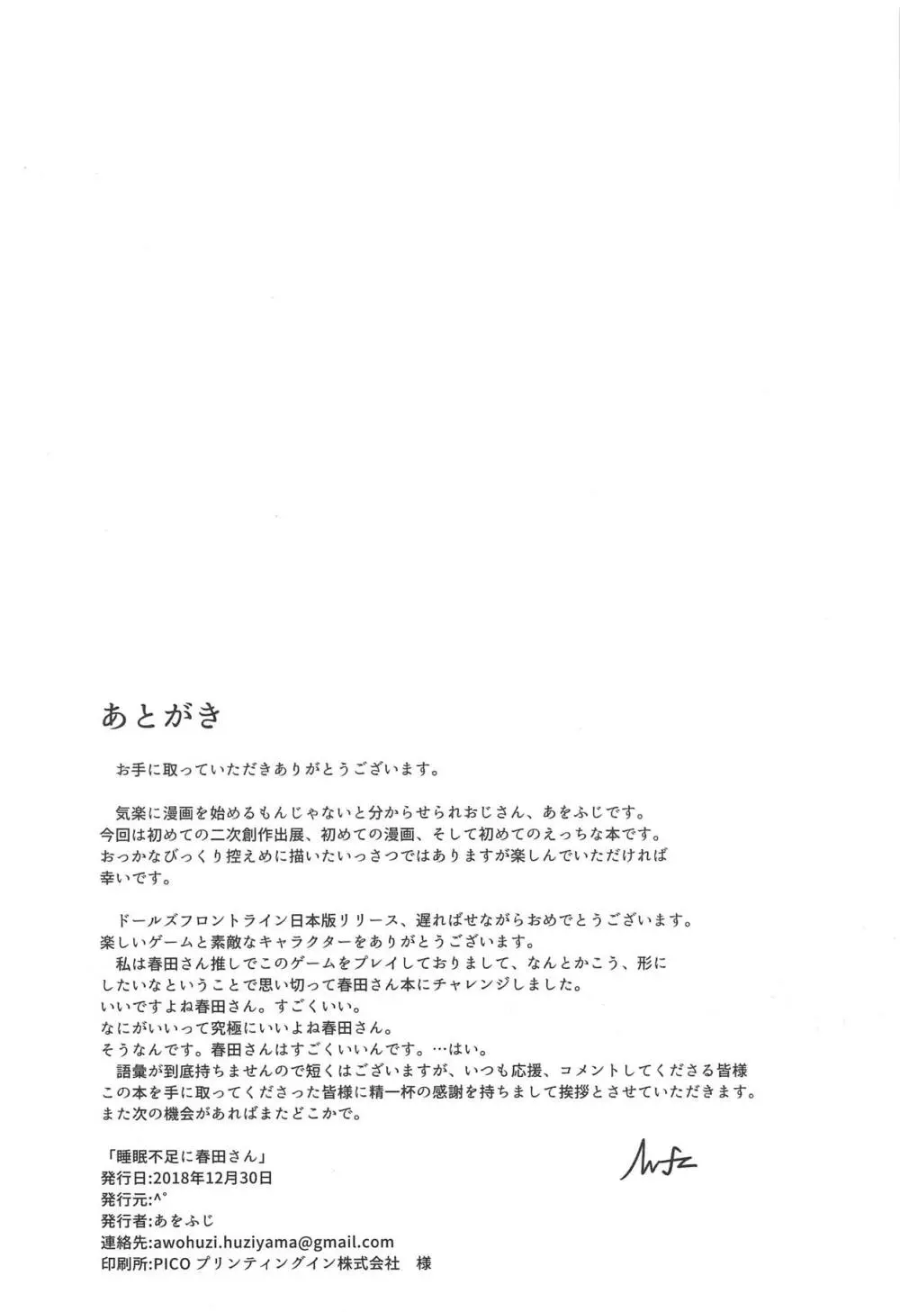 睡眠不足に春田さん Page.17