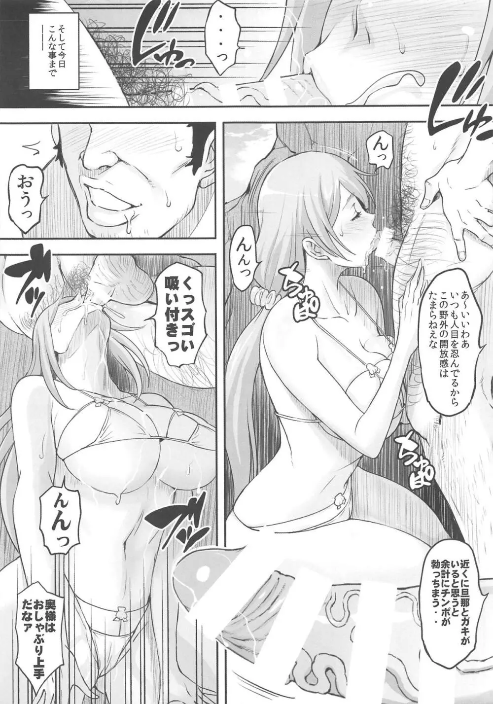 BRICOLA7 Hな若妻おりひめさん Page.12