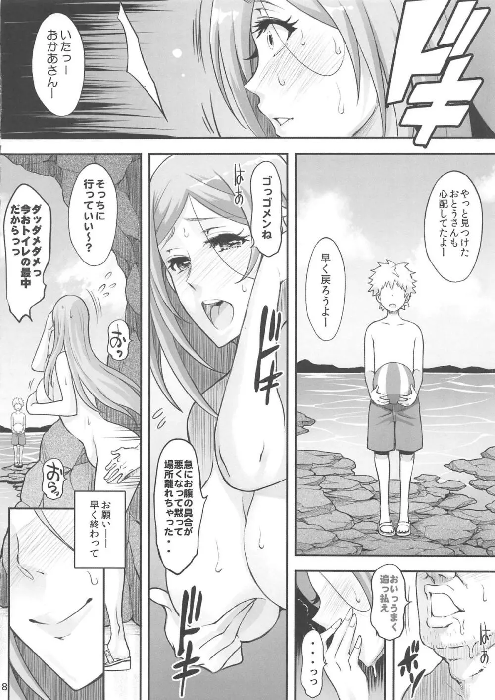 BRICOLA7 Hな若妻おりひめさん Page.17