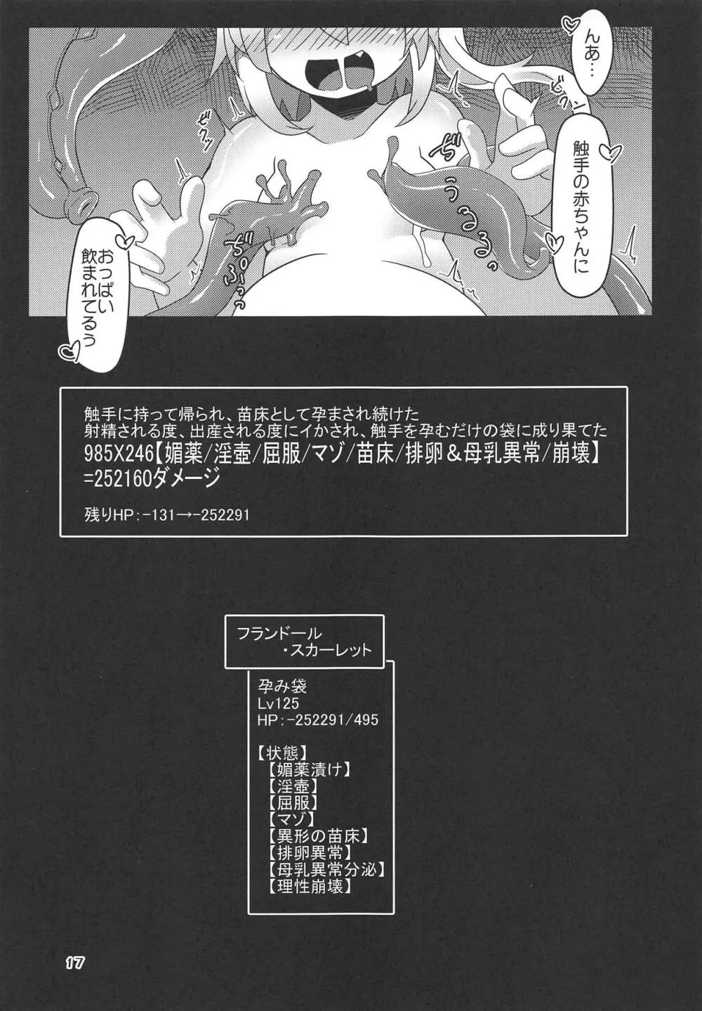 フランちゃんのエロトラップダンジョンOrgasm tentacles Page.16
