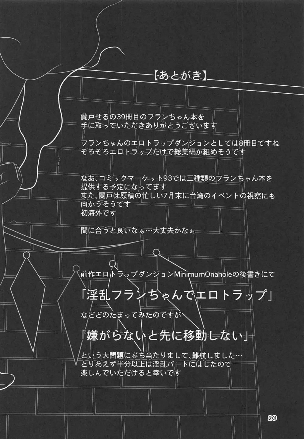 フランちゃんのエロトラップダンジョンOrgasm tentacles Page.19