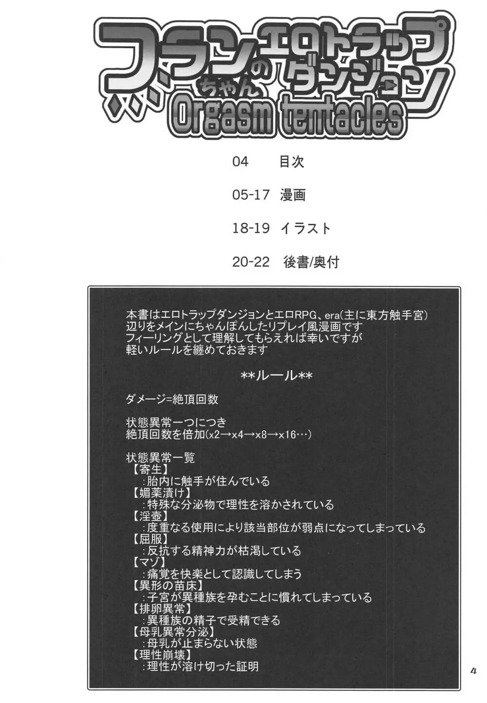 フランちゃんのエロトラップダンジョンOrgasm tentacles Page.3
