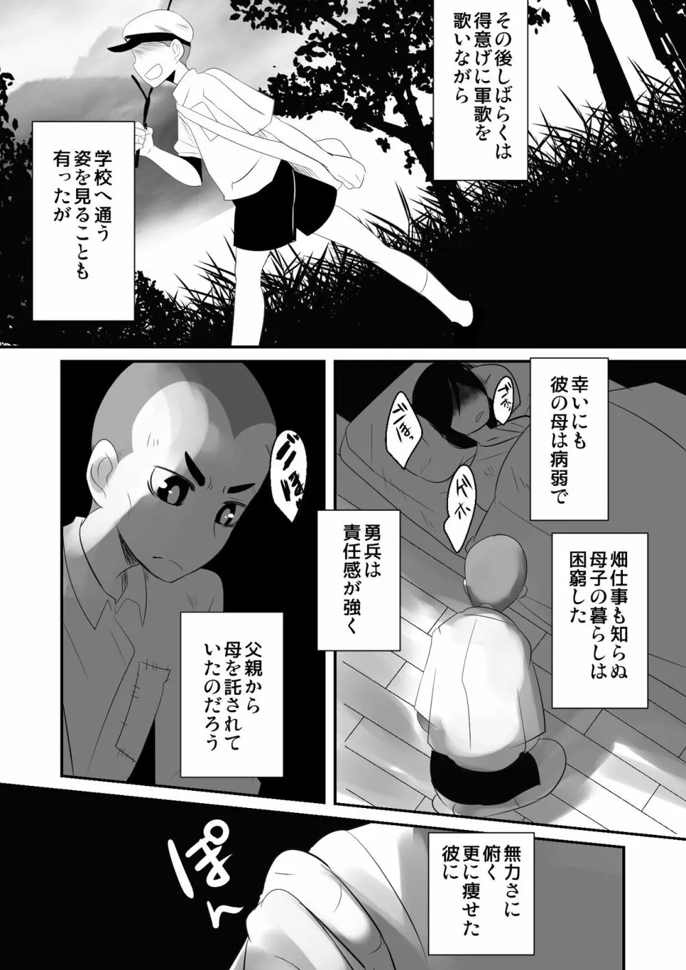 愛国娼年婚姻譚前編 Page.6