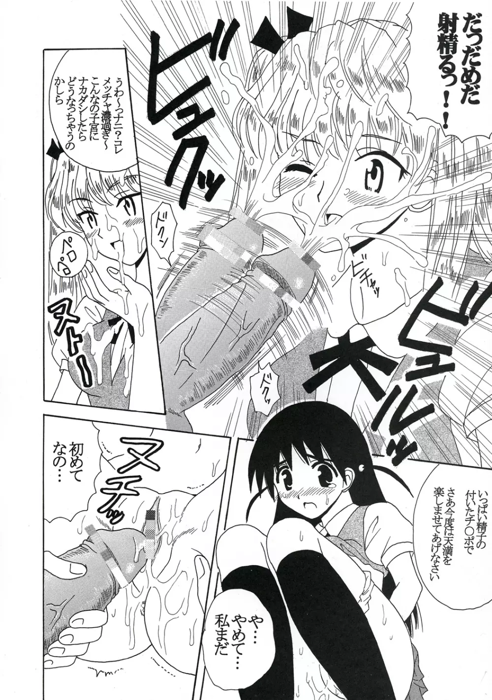 なかだしスクランブル 7 Page.45