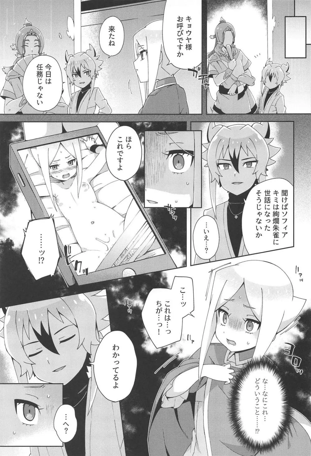 混ざって紫 Page.6