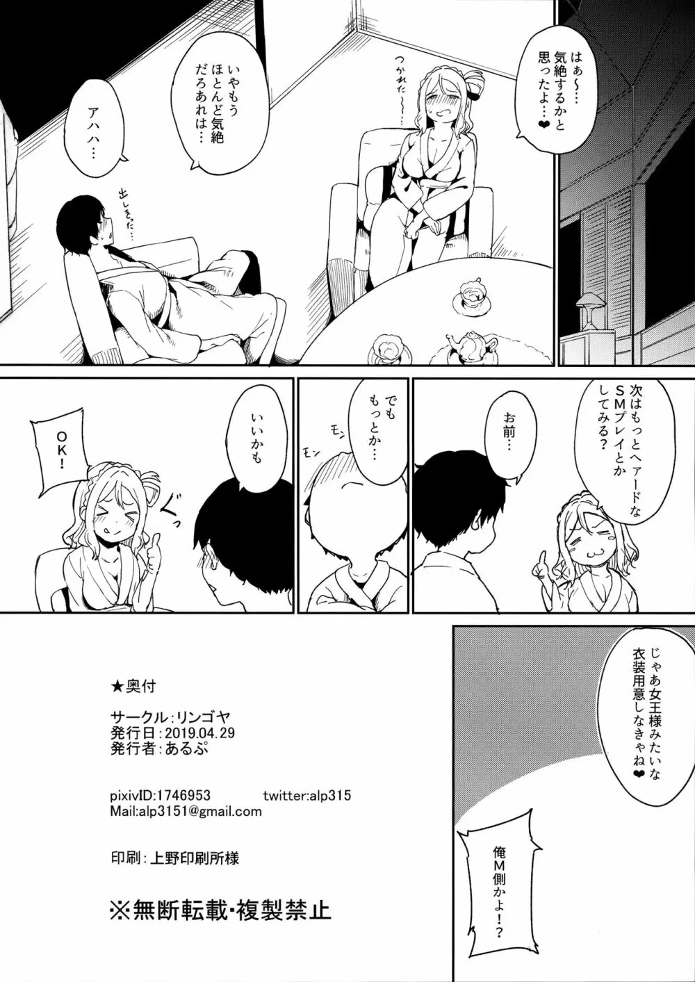 小原の休日 Page.29