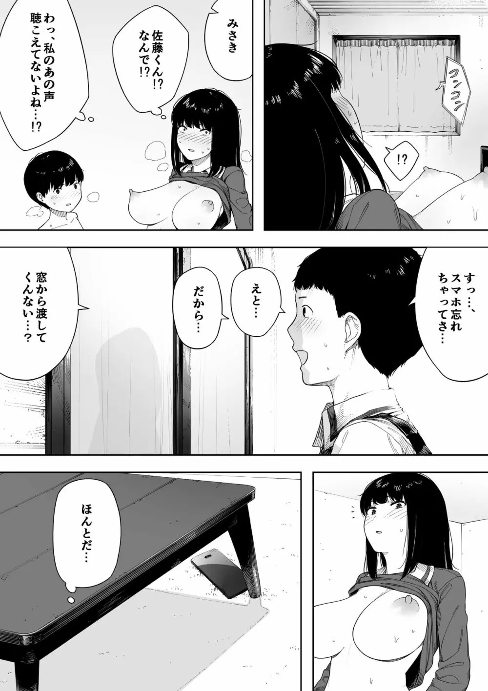 秘密の近親セックス大好き姉弟 Page.112