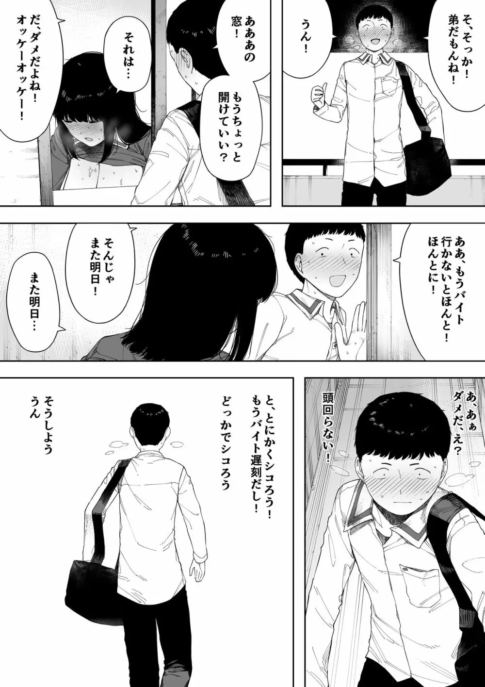 秘密の近親セックス大好き姉弟 Page.120