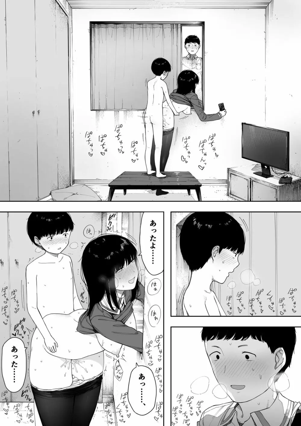 秘密の近親セックス大好き姉弟 Page.52