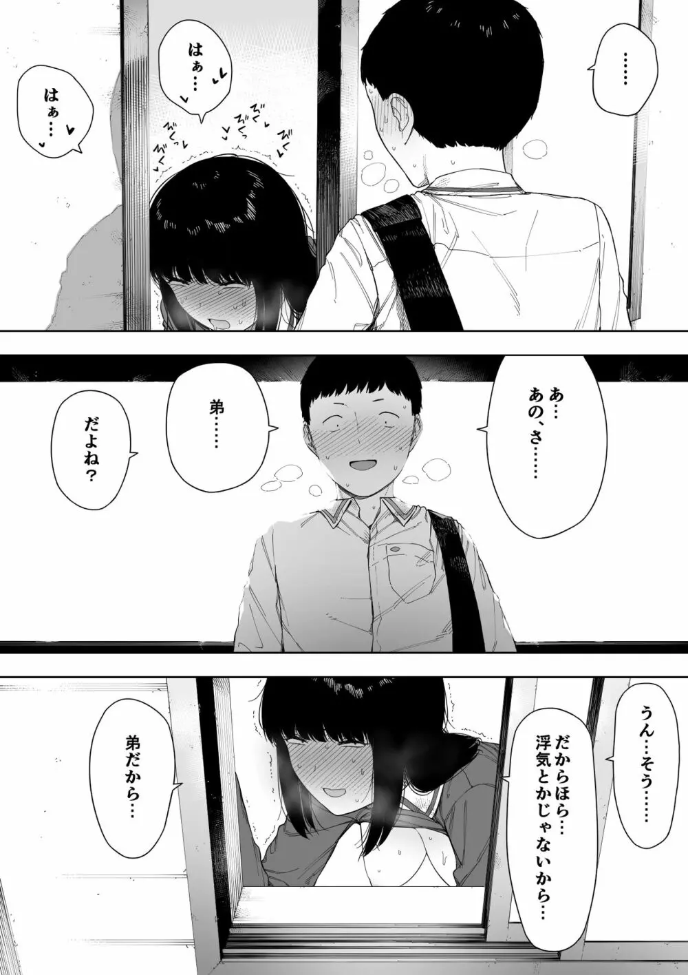 秘密の近親セックス大好き姉弟 Page.56