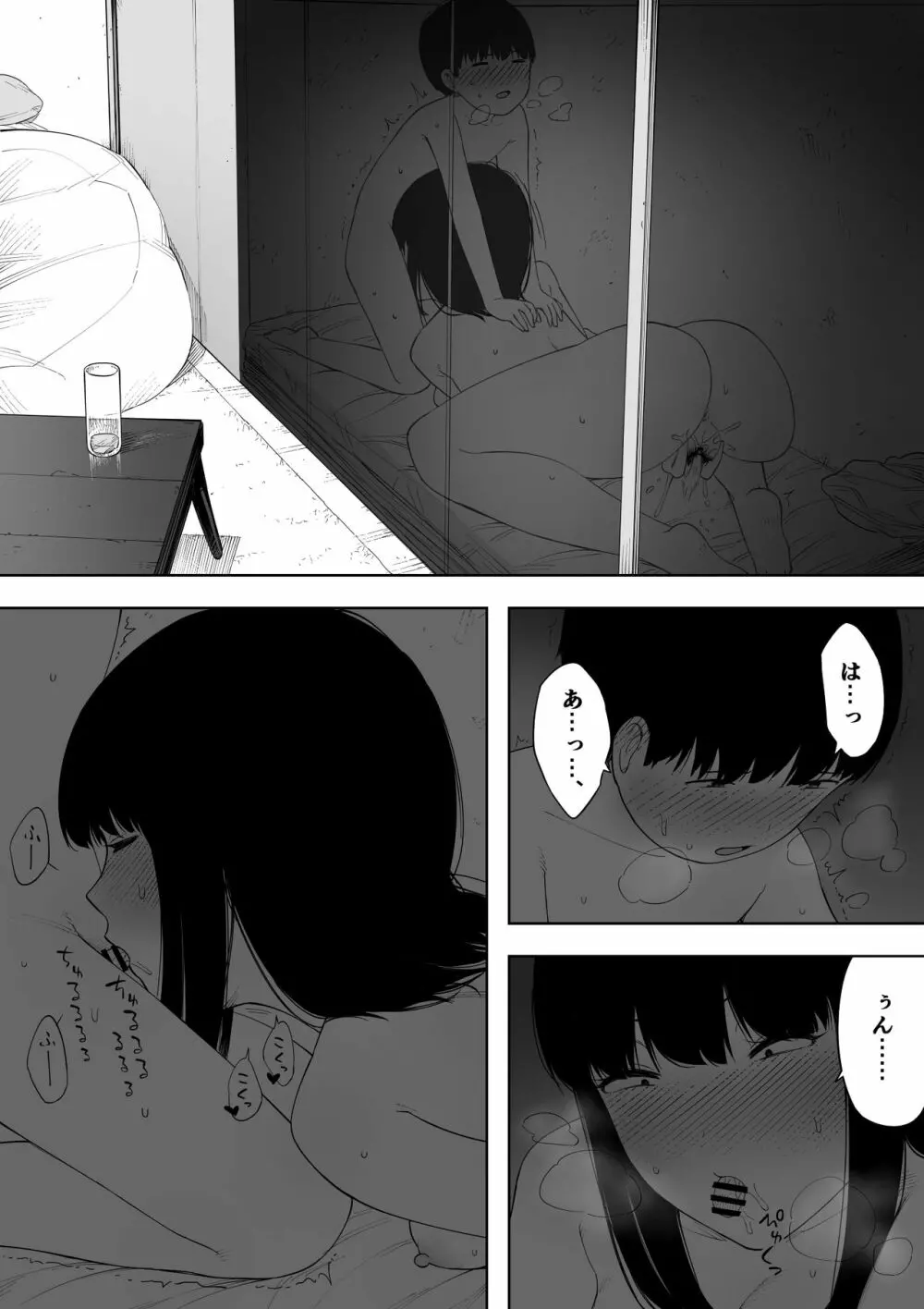 秘密の近親セックス大好き姉弟 Page.7