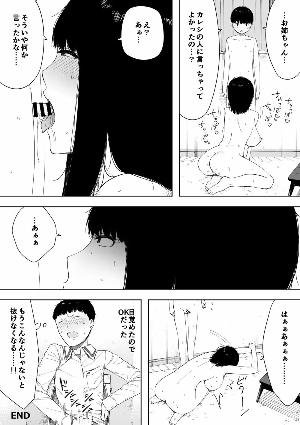 秘密の近親セックス大好き姉弟 Page.93