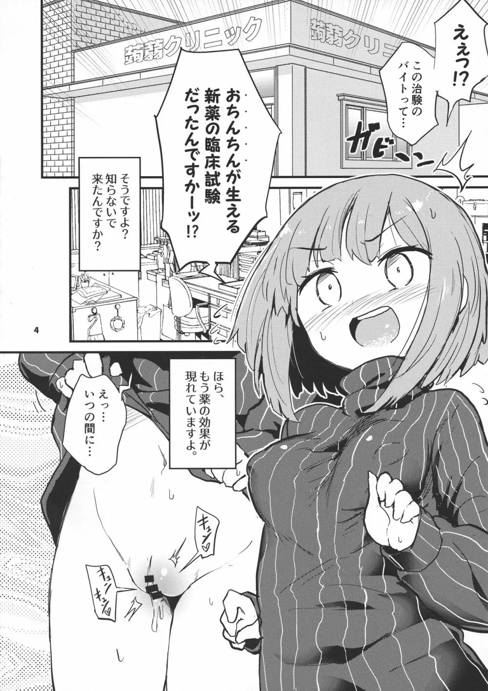 生えたてふたなりおちんちん Page.4