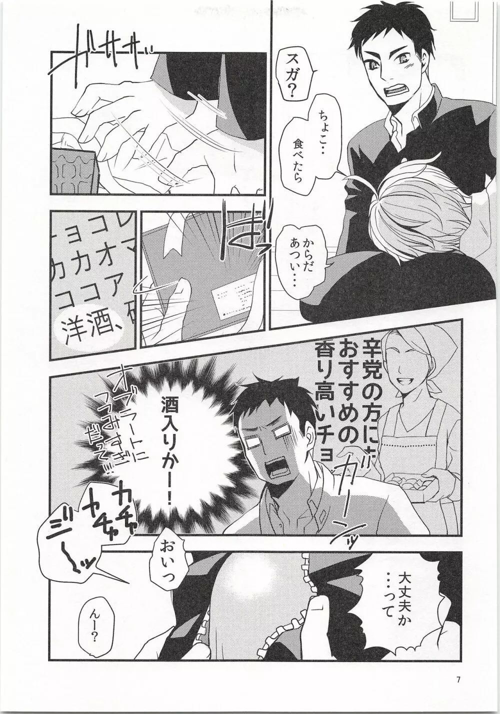 恋とはどんなものかしら Page.8