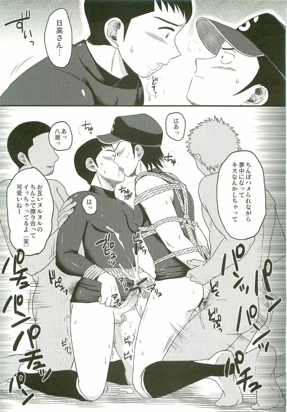 緊縛野球少年 Page.14