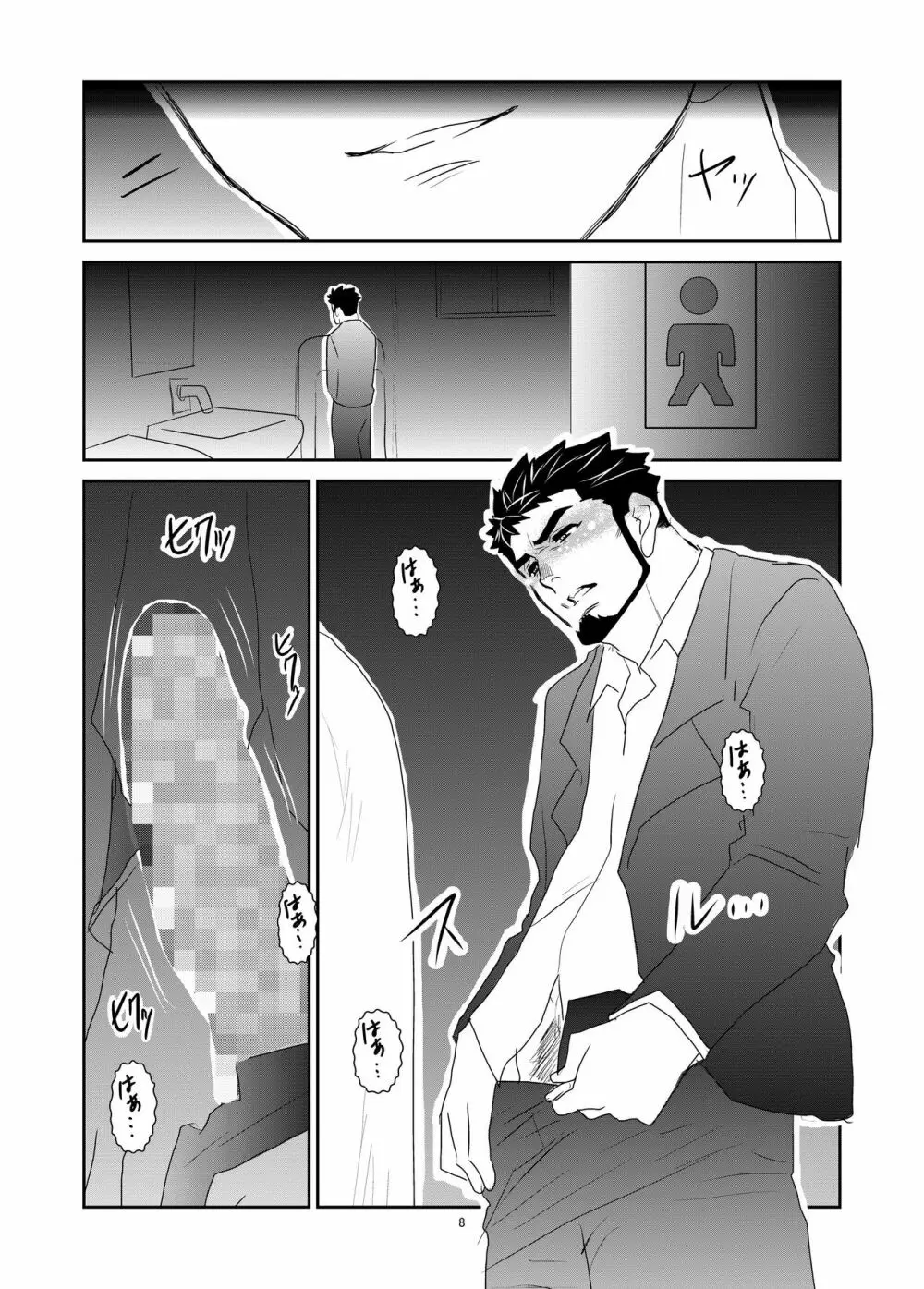 必然 Page.8