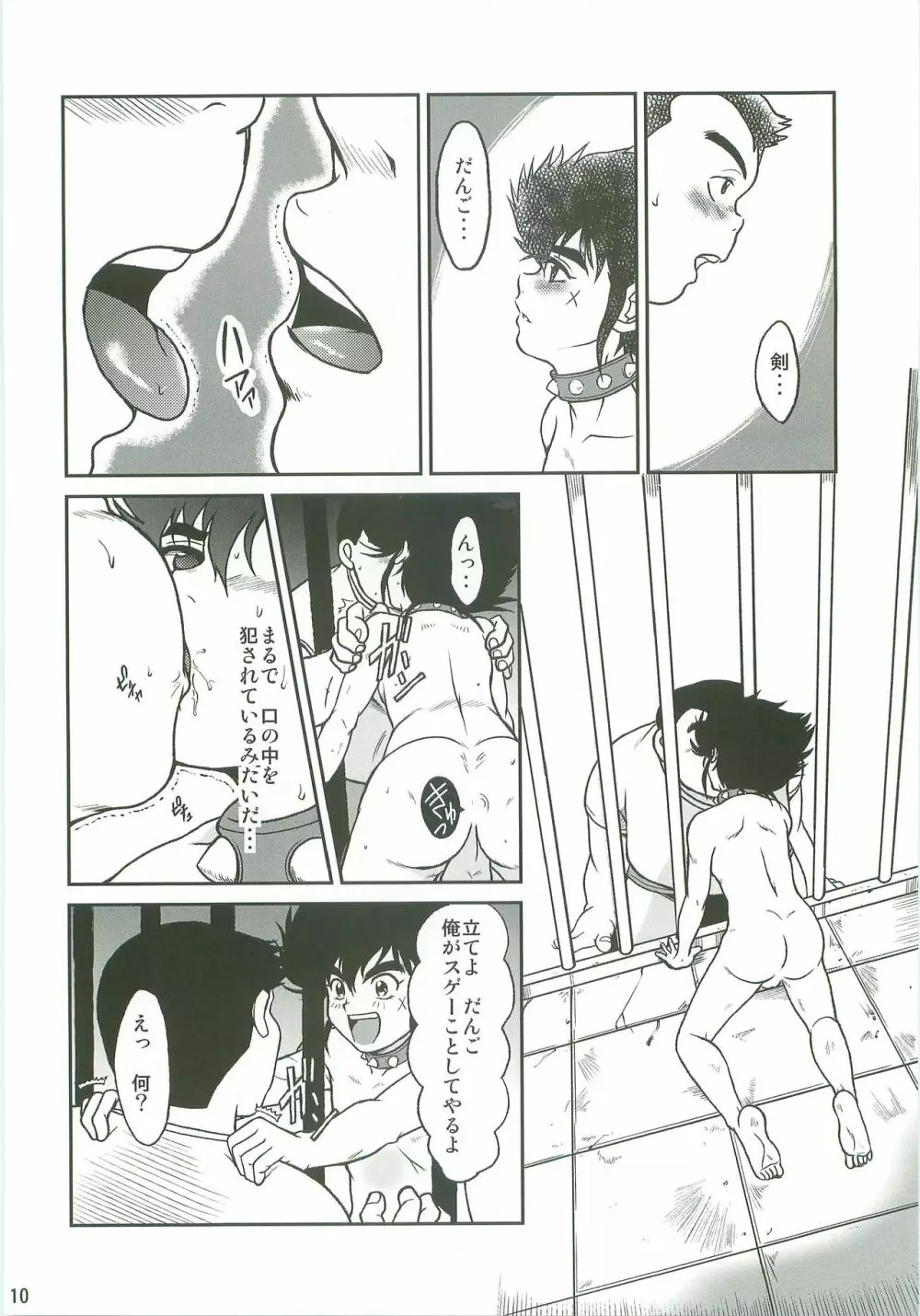 白濁の檻 Page.9