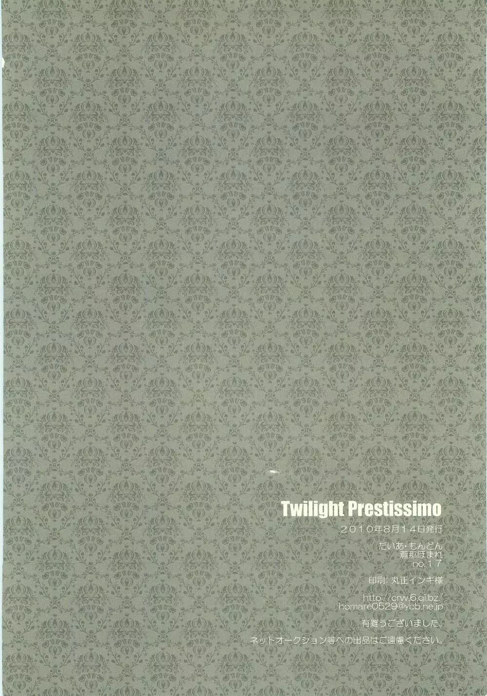 Twilight Prestissimo Page.69