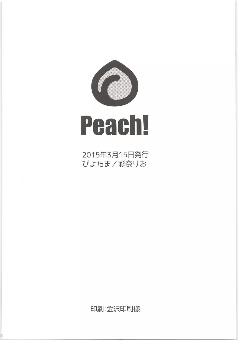 Peach! Page.21