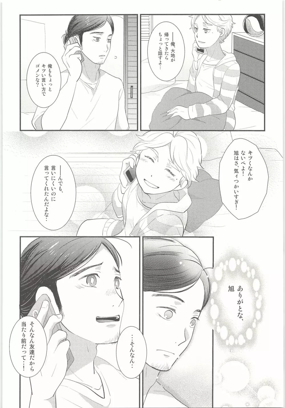 きみはともだち2 Page.21