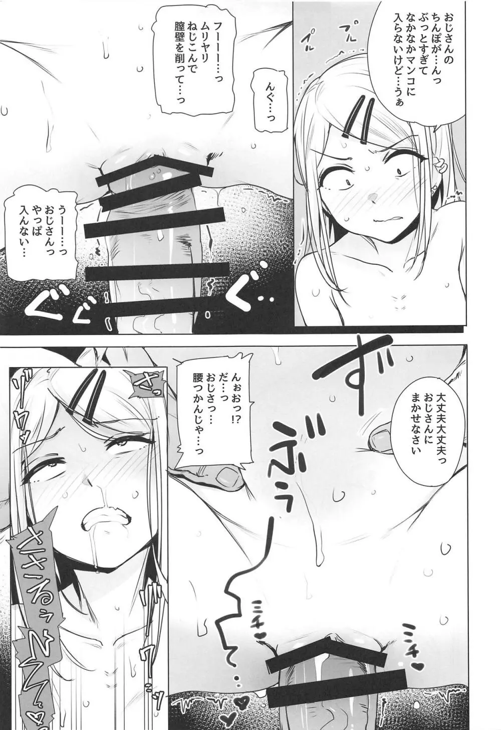サヤちゃんのが一番おいしい Page.11
