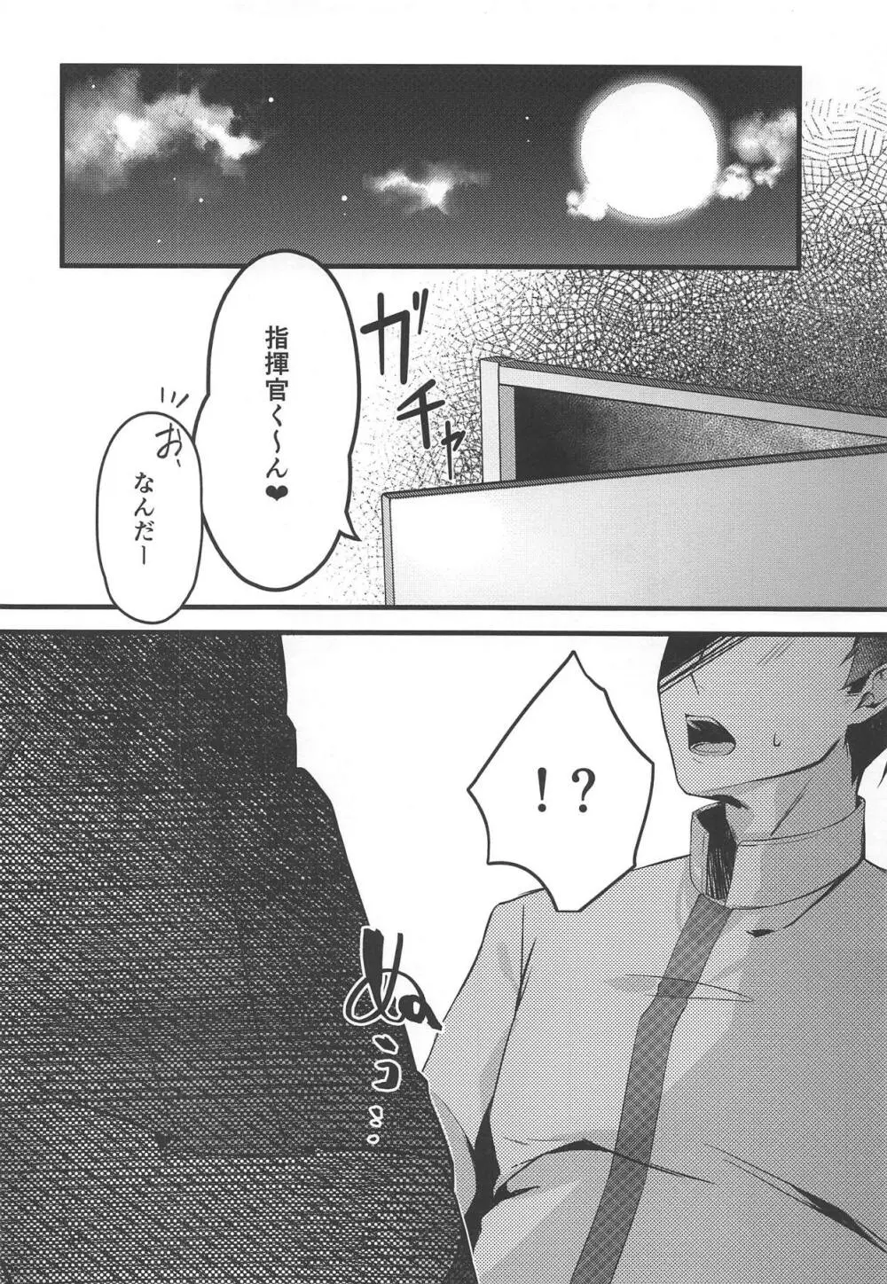 私の服じゃダメですか? Page.3