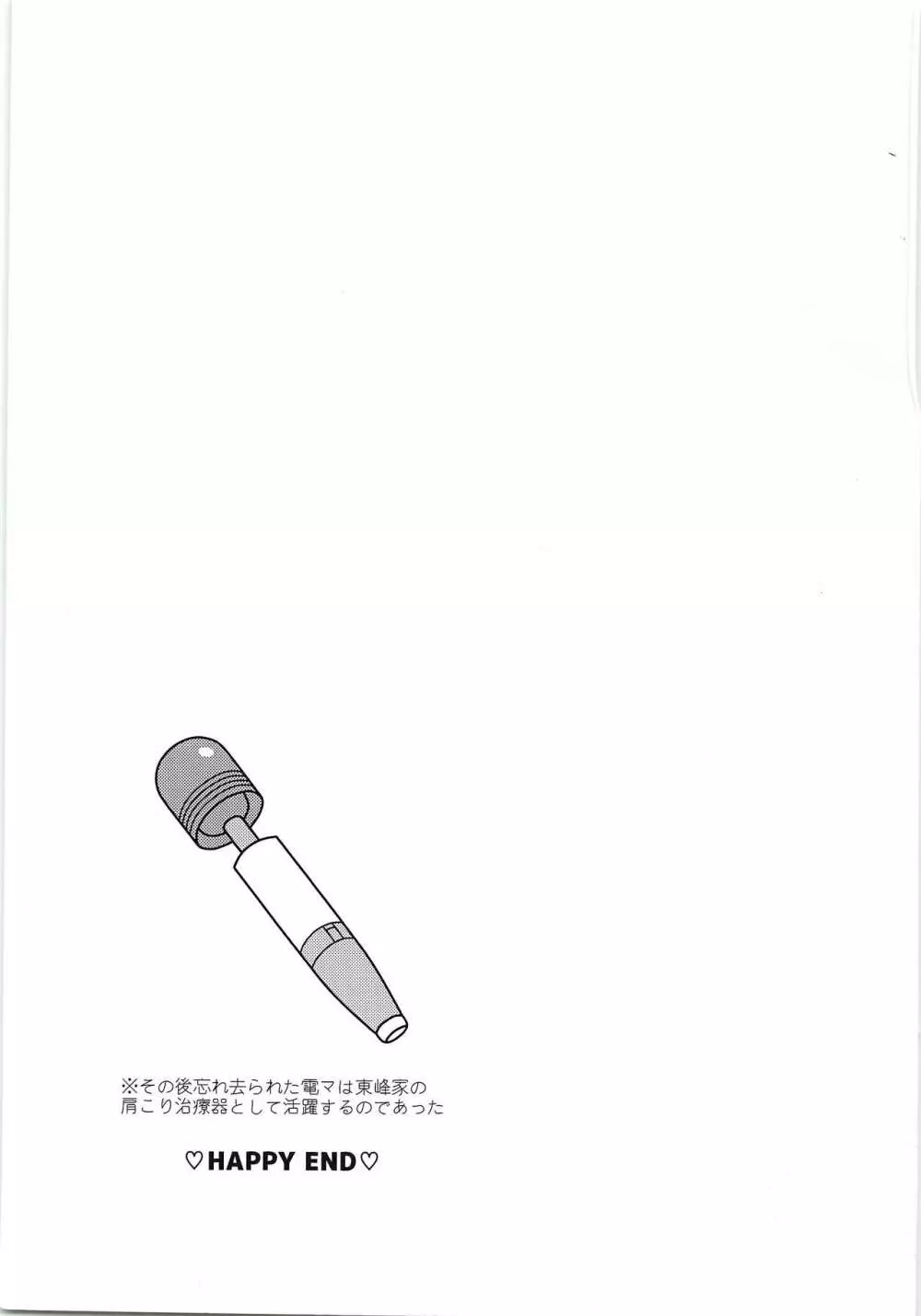 無いちん毛ール ニシノヤ Page.16