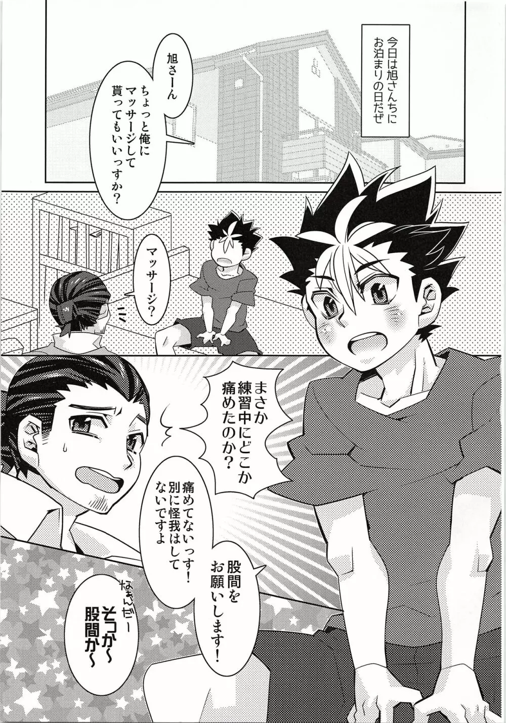 無いちん毛ール ニシノヤ Page.4