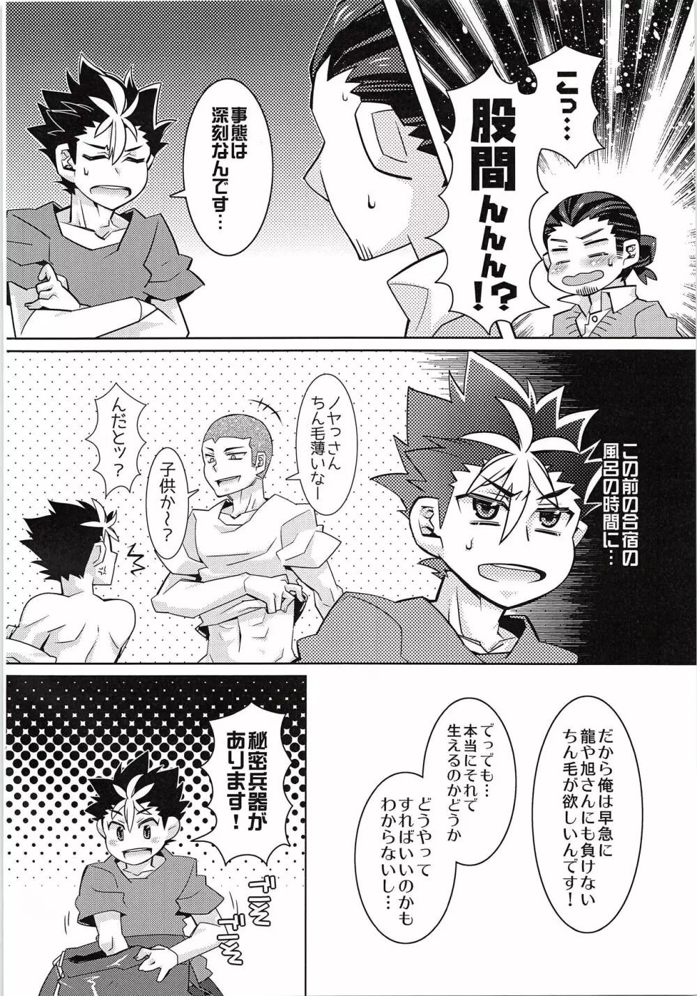 無いちん毛ール ニシノヤ Page.5