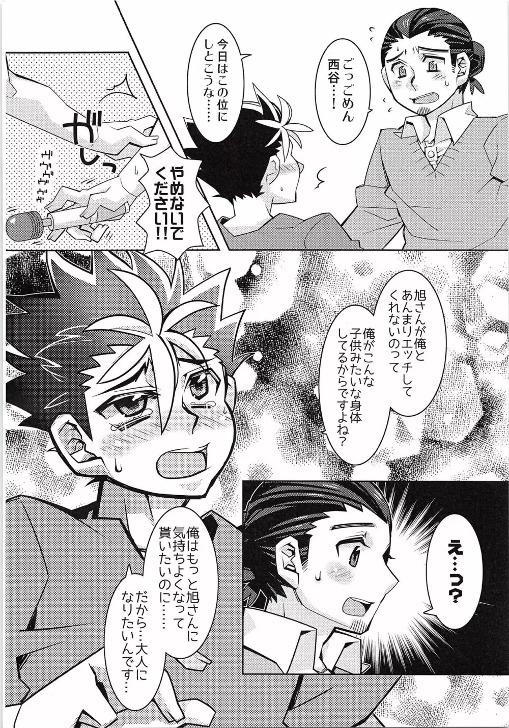 無いちん毛ール ニシノヤ Page.9