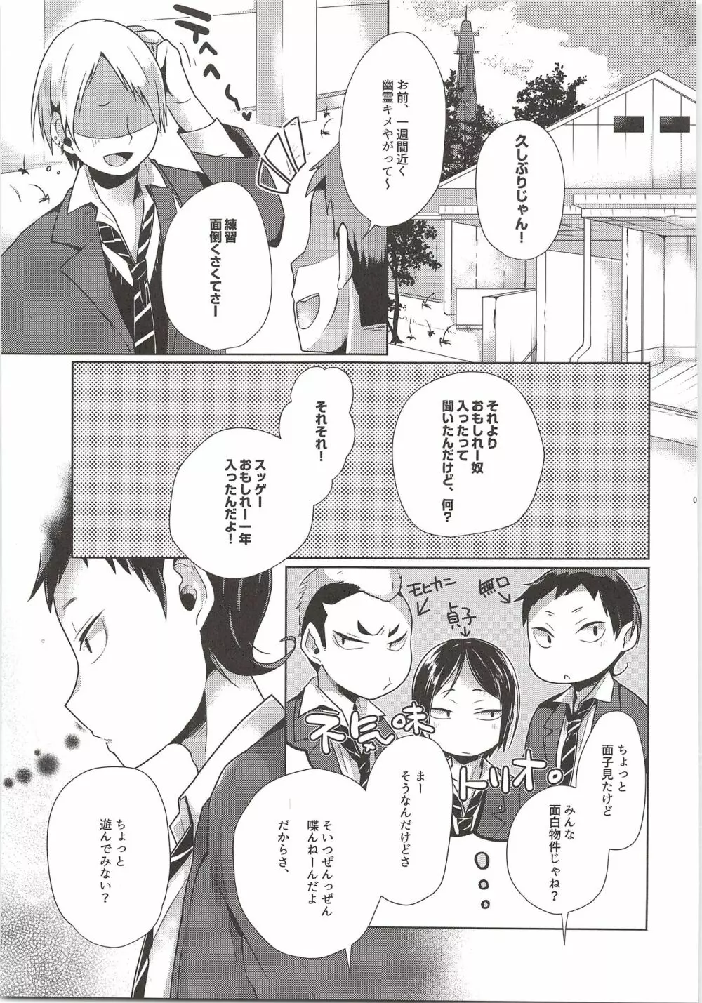 おしゃべりしようよ Page.2